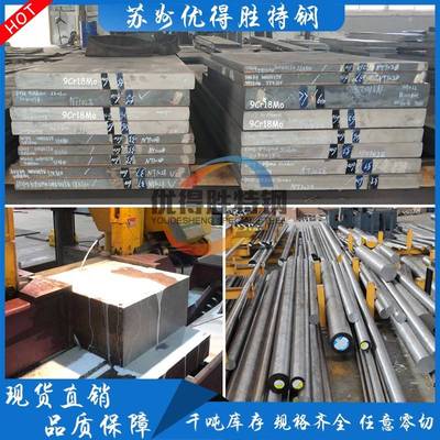 SUS630 431 440C圆棒 9Cr18Mo/MoV不锈钢440B 17-4PH板 9Cr18圆钢