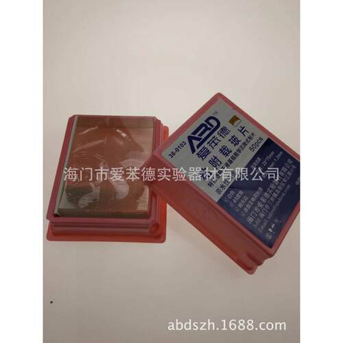 厂家直销36-0103  TCT 液基细胞学  粘附载玻片 油漆书写区 50片/