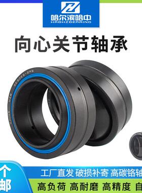 哈尔滨向心关节轴承GE110 120 140 160 180 200 220 240ES/ES-2RS