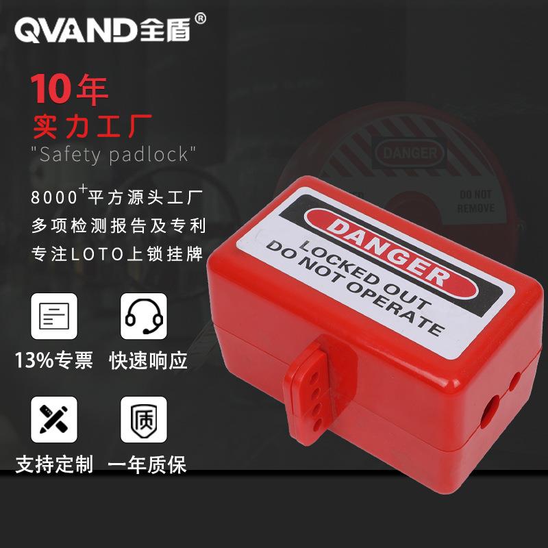 QVAND全盾 电气电缆插头锁盒空气软管外螺纹气动接头配件安全锁具
