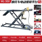 小排量电动维修平台踏板品质机车升降台液压千斤顶电动车升降机
