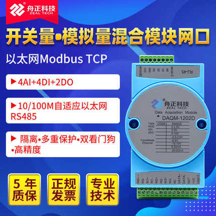 模拟量采集开关量输入输出综合模块4-20ma转以太网网口DAQM-1202D