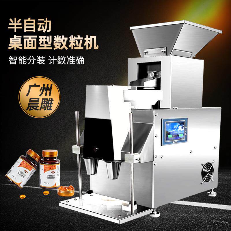 半自动桌面型数粒机保健品片剂胶囊计数装瓶机台式数片包装机