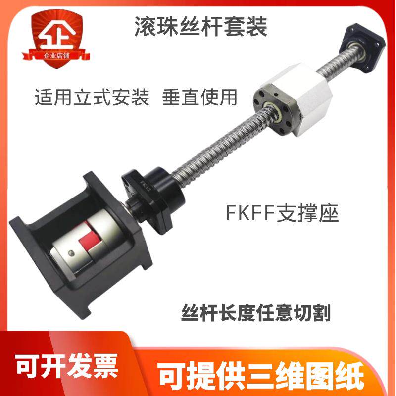 滚珠丝杆丝杠螺母套装升降机滑台模组16052510支撑座全套轴承座