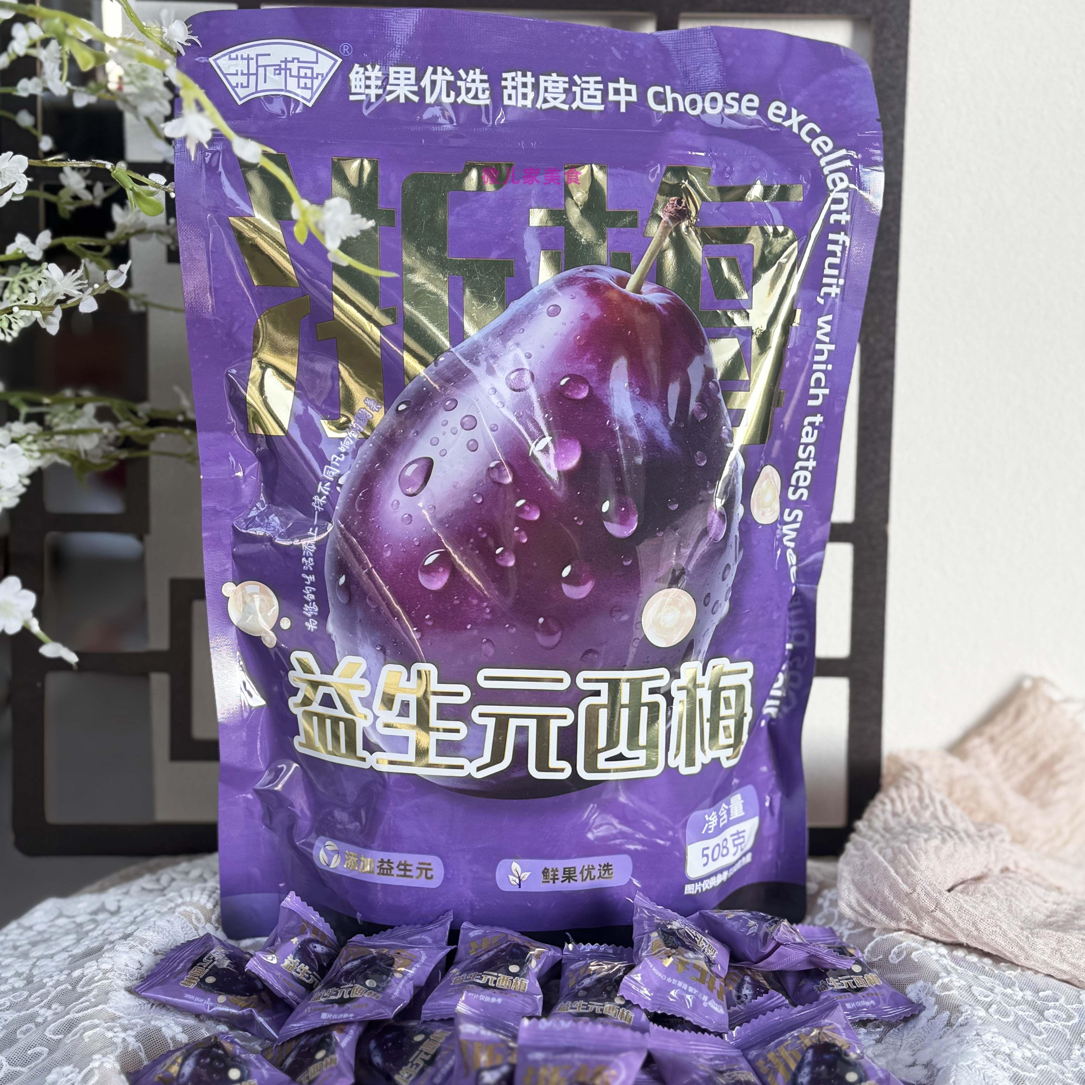 浙梅益生元西梅508g袋装酸甜梅子蜜饯孕妇零食小吃果干果脯