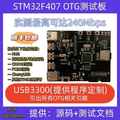 STM32F407 USB OTG HS USB3300 ULPI 高速PHY USB2.0 开发板