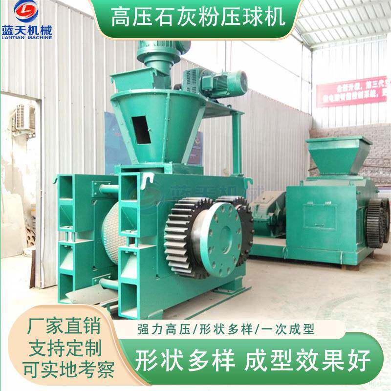 高压石灰粉压球机煤灰渣水泥粉成型机器强力氢氧化钙干粉制球机