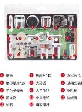 电磨配件105PC 105PCS抛光切割工具木雕工具105件套电磨配件套装