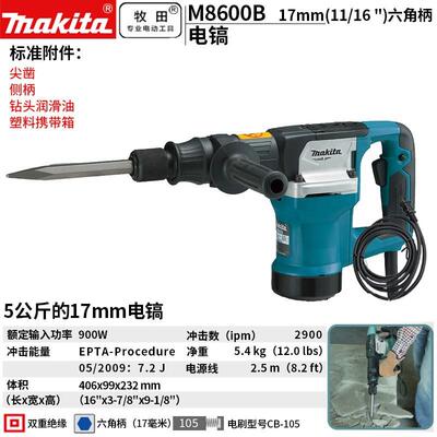 M8600B电锤多功能冲击钻大功率混凝土开孔开槽穿墙