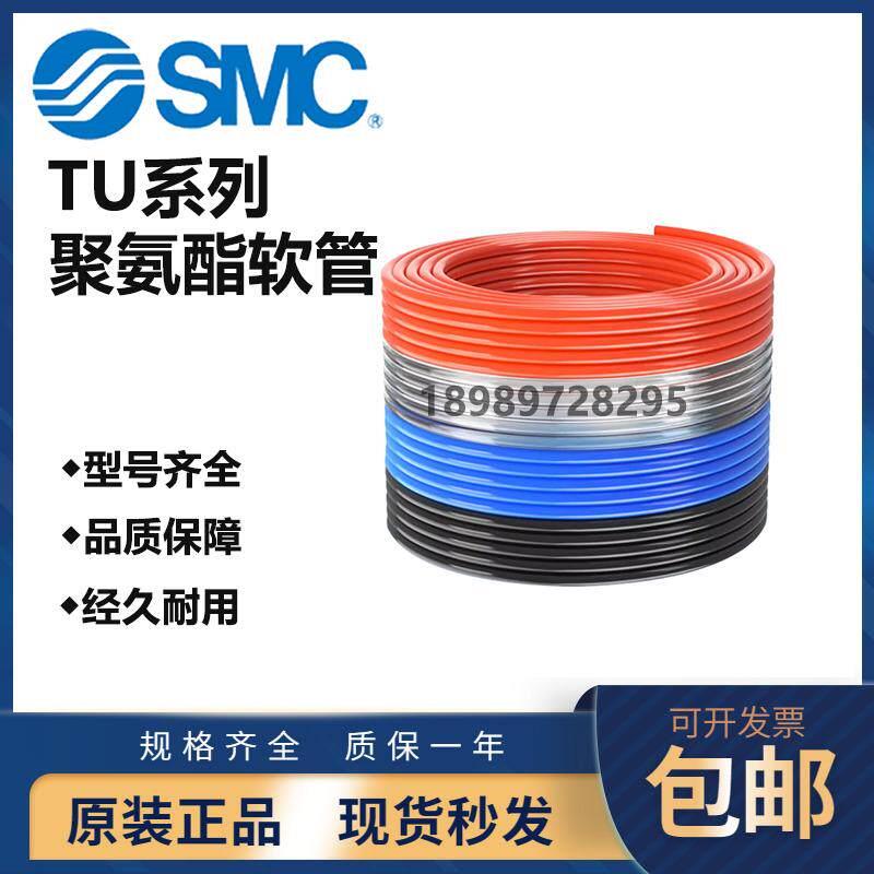 SMC气管PU管空压机软管4*2.5 6*4 8*5 10*6.5 12*8 16 20