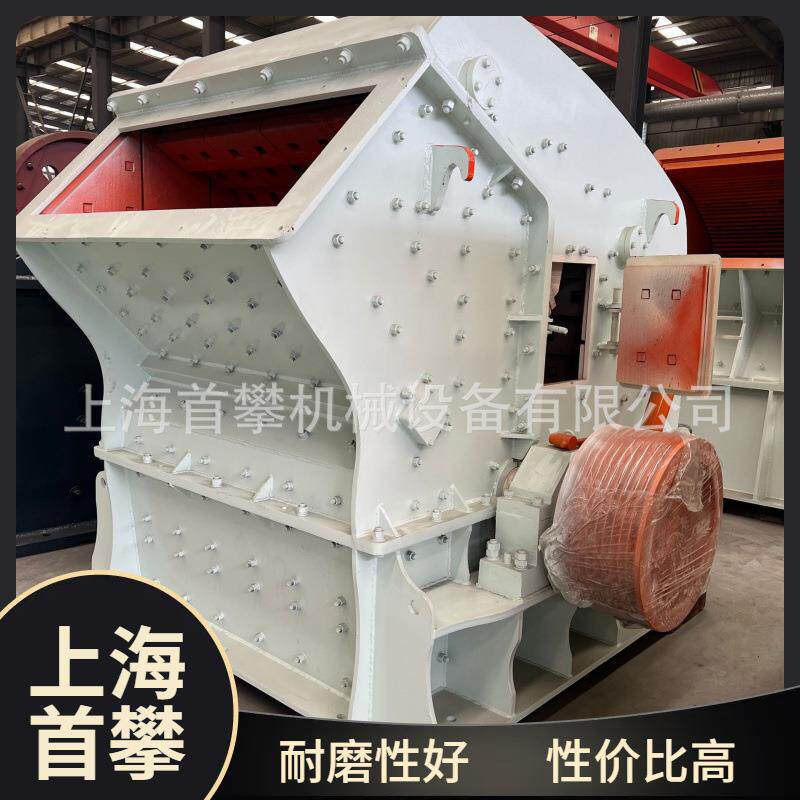 上海PF反击式破碎机石灰石建材冶金碎石料反击破设备厂家直供