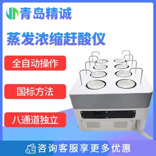 放射性水样蒸发浓缩赶酸仪水质自来水全自动放射性总αβ处理设备