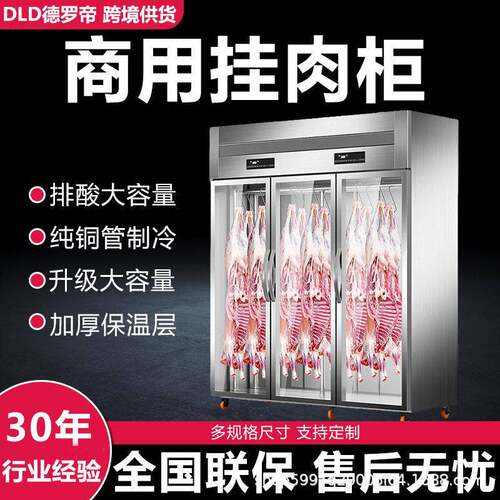 挂肉柜商用大容量立式猪牛羊肉冷藏保鲜柜冷冻展示柜鲜肉吊肉柜