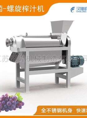 厂家直销LZ系列电动不锈钢小型工业葡萄榨汁机水果蔬菜螺旋榨汁机