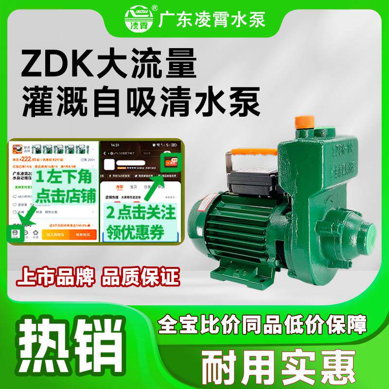 凌霄ZDB大流量高扬程自吸泵ZDK循环增压泵农用灌溉抽水泵清水泵