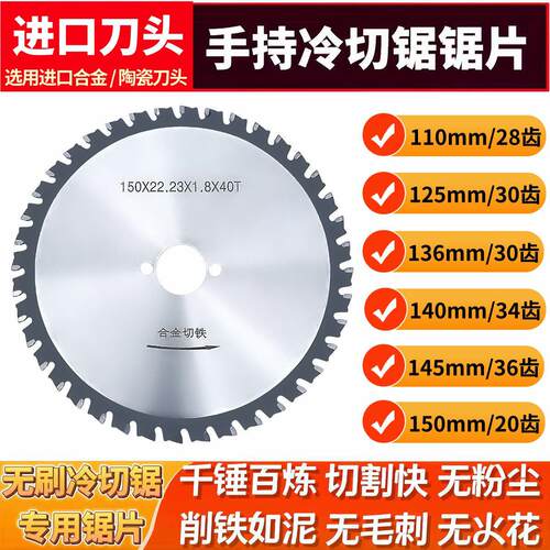 手持冷切锯1030型1050型110140145冷切锯片钢筋螺纹钢铁成切割片