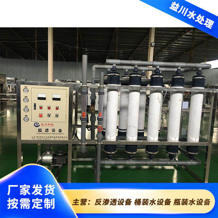 超滤净水设备工业纯净水器废水处理厂家供应水处理设备
