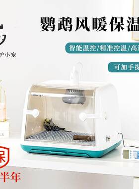 鹦鹉暖风机保温箱过冬保暖育雏箱幼鸟幼鸟专用保温箱零天手养恒温