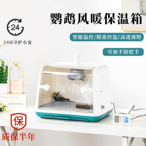 鹦鹉暖风机保温箱过冬保暖育雏箱幼鸟幼鸟专用保温箱零天手养恒温