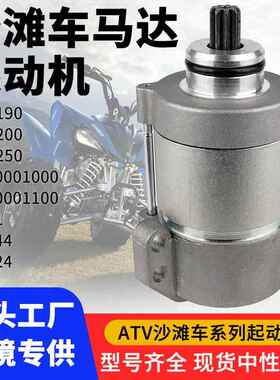 ATV起动马达KTM190KTM200KTM25055140001000高性能起动机