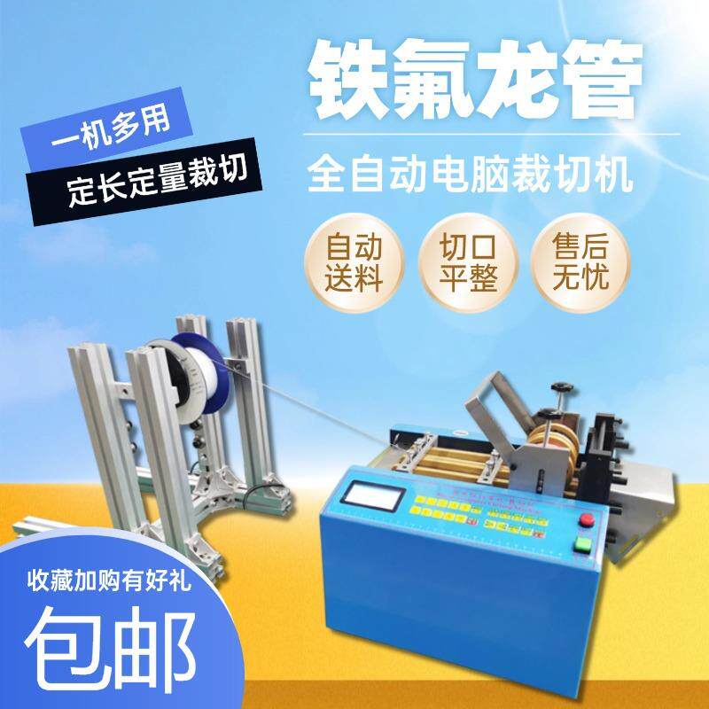铁氟龙管切割机全自动软管pvc管乳胶管裁切机热缩管硅胶管切管机