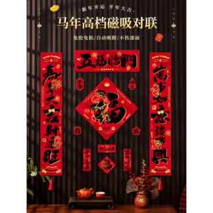2026马年新款磁吸对联全春联入户大门联新年春节过年用品磁铁门贴