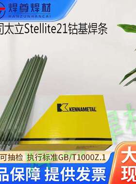 肯纳司太立Delcrome90sc硬面耐磨堆焊焊条Delcrome90sc堆焊焊条