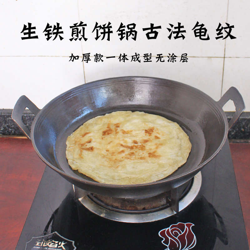 老式烙饼铁锅生铁平底锅煎饼鏊子煎蛋无涂层龟纹牛排煎锅双耳煎盘