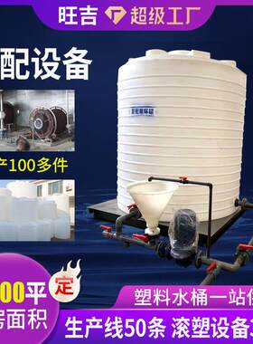 跨境供应5000升塑料水塔50吨pe储水罐30吨塑料储罐减水剂复配设备