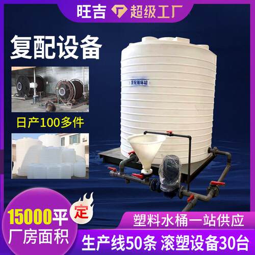 跨境供应5000升塑料水塔50吨pe储水罐30吨塑料储罐减水剂复配设备
