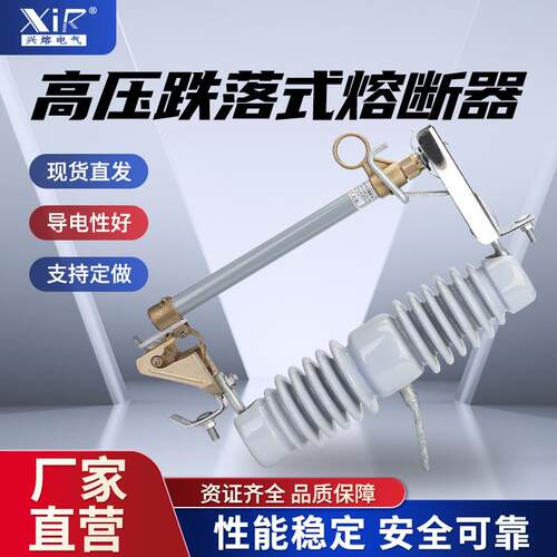 高压跌落式熔断器HRW12-12-100户外跌落熔断器RW12-12/100长瓷瓶