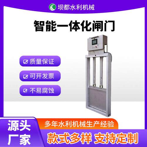 智能一体化闸门不锈钢水利闸门源头厂家供应
