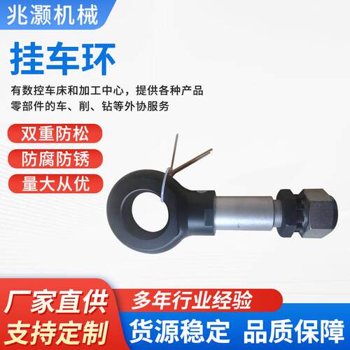 源头直供可按需生产全表面处理严选高质量挂车环全挂车牵引环