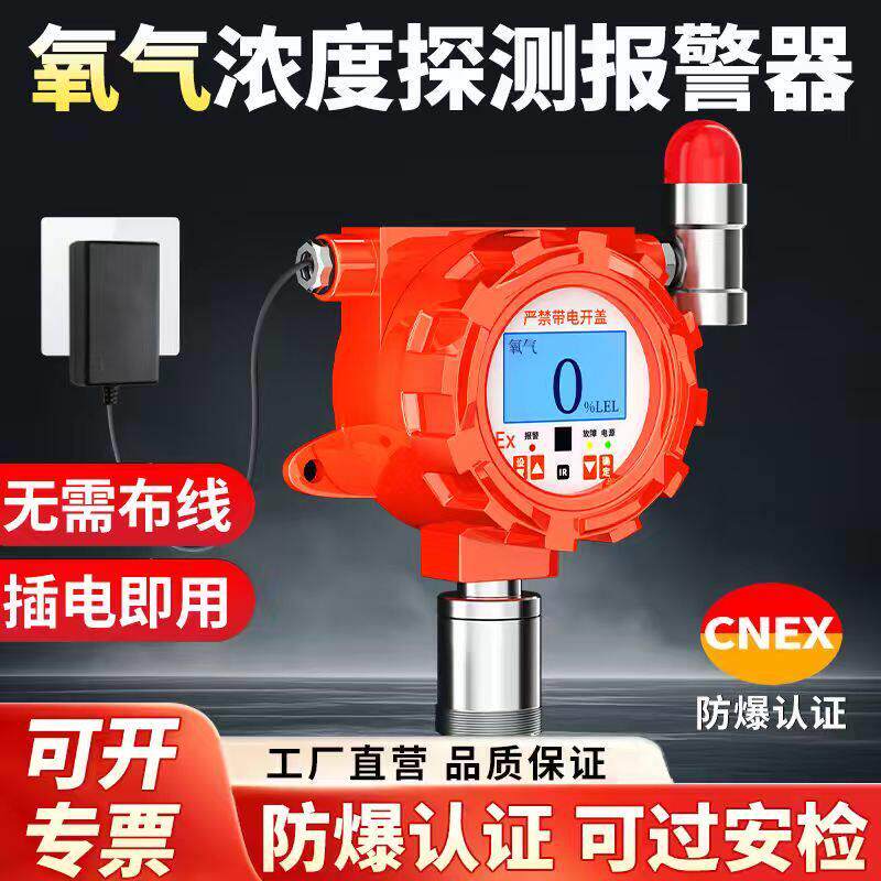 氧气浓度气体探测报警器医院用防爆实验室泄露固定式氧含量检测仪