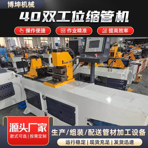 双工位自动缩管机弯管不锈钢铜铁铝管铝型材双大型40缩管机机械
