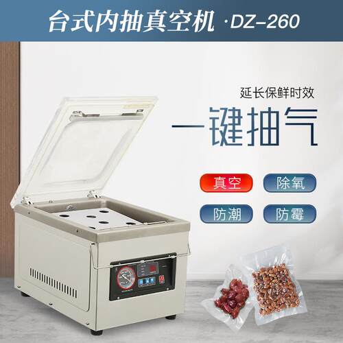DZ-260台式内抽真空机一键抽气熟食果蔬豆类熏肉腊肉商用包装机