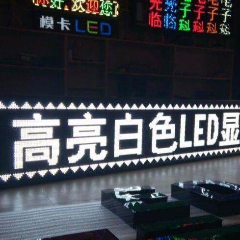 赣州P10半户外LED显示屏,P10白字显示屏,LED走字屏,LED白色电子屏