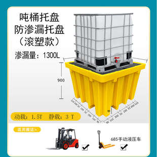 吨桶化学品防漏平台危废防渗漏托盘油桶防泄露塑料防漏栈板