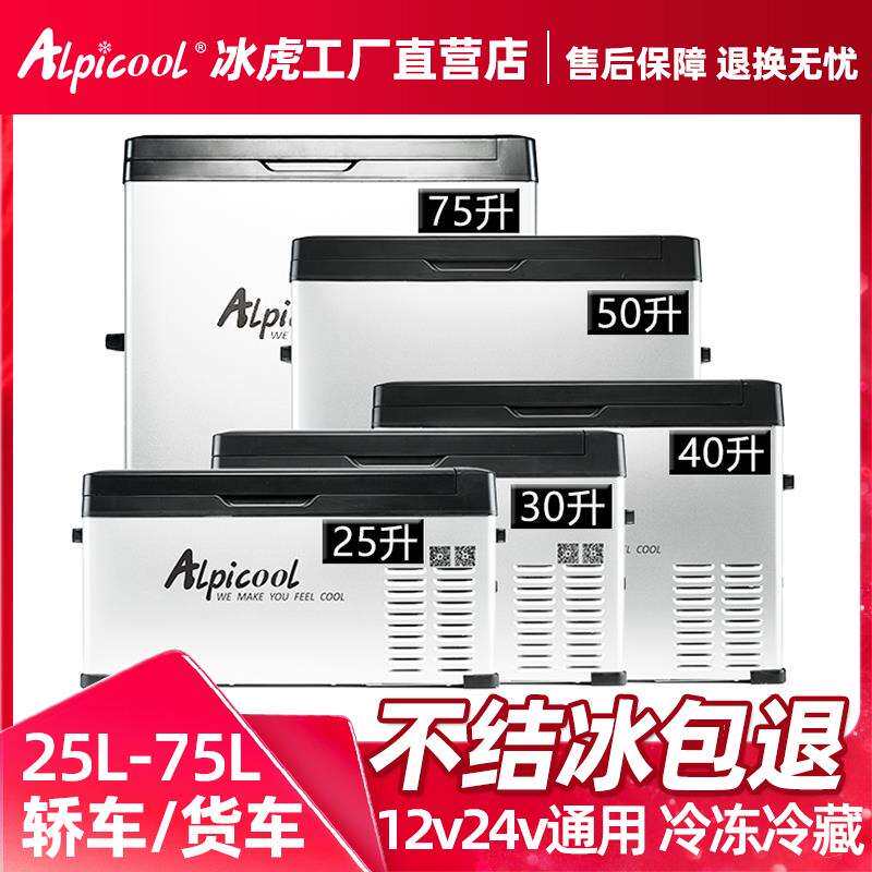 车载冰箱24V大货车压缩机制冷车家两用冷冻冷藏12V汽车小冰箱