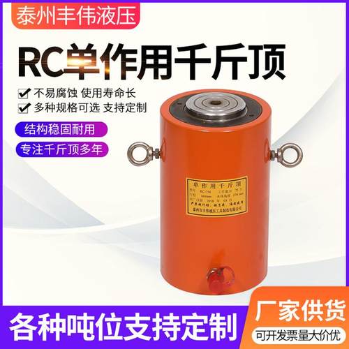 供应RC型5-150T单作用液压千斤顶手动单作用液压千斤顶