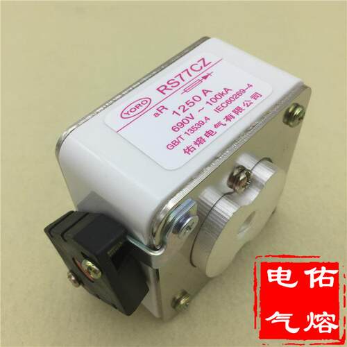 RS77CZ aR快速熔断器 1250A 1200A 1100A 950A 850A 750A 600A