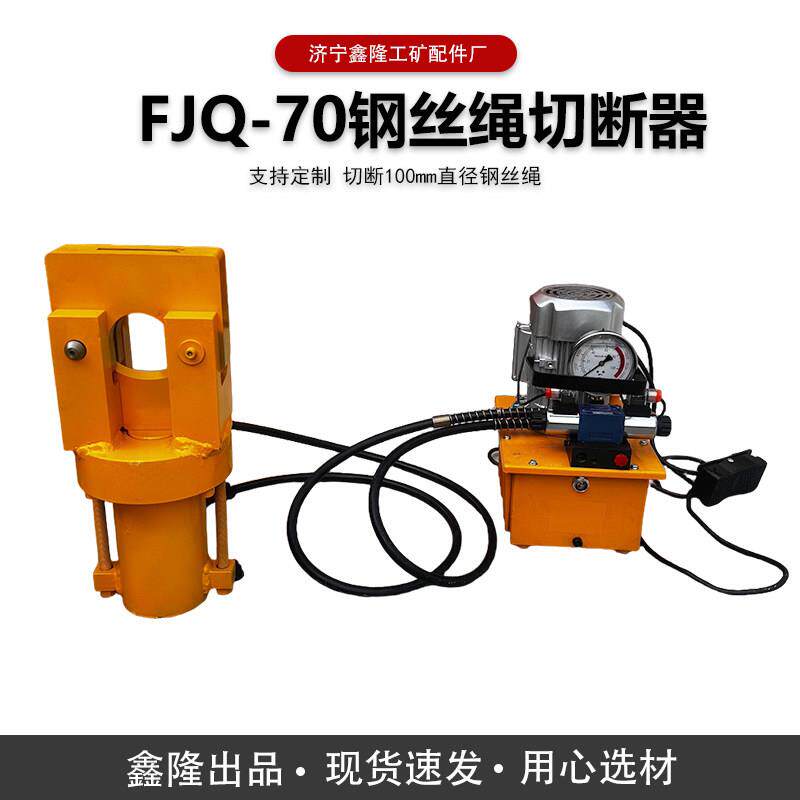 FJQ70两件式液压钢丝绳切断器 快速切割电动液压切断机切割机