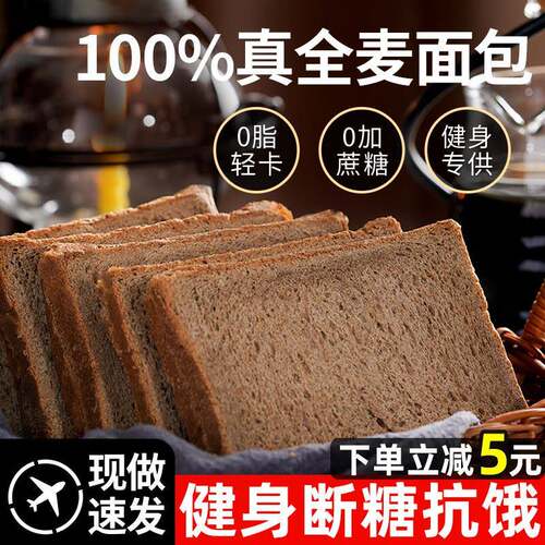 全麦面 面包0脂肪无糖精黑麦低减代餐饱腹食品荞麦杂粮整箱早餐吐