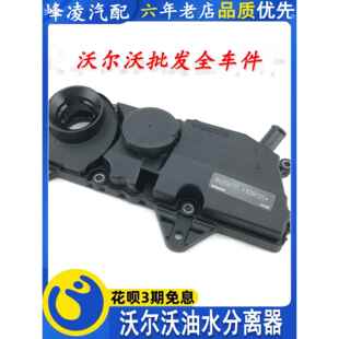 适用沃尔沃XC60V40V60S80S90S60L废气弃阀曲轴通风箱气门室盖饰盖