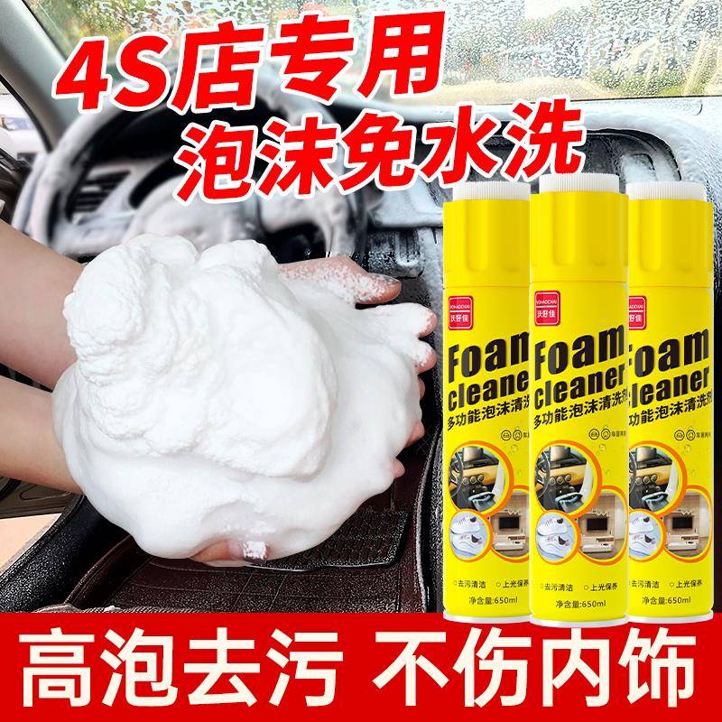 德国汽车内饰清洗剂免水洗强力去污清洁多功能泡清洗剂泡沫清洁剂