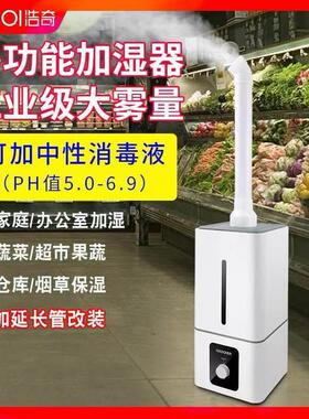 浩奇加湿器工业大雾量商用超市水果蔬菜保鲜喷雾雾化器hq-js130