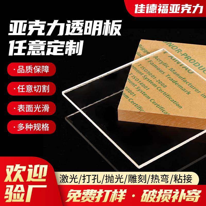 高透明亚克力板塑料板订做手工材料有机玻璃板定制加工厂家