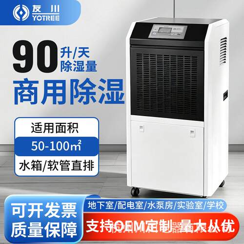 商用除湿机YC-90ES水箱款公室档案室小型工业车间防潮吸湿设备