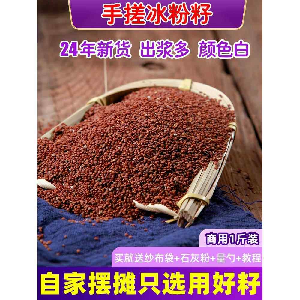 手搓冰粉籽商用手工四川气泡特级云南凉粉子木瓜冰籽手戳冰粉配料