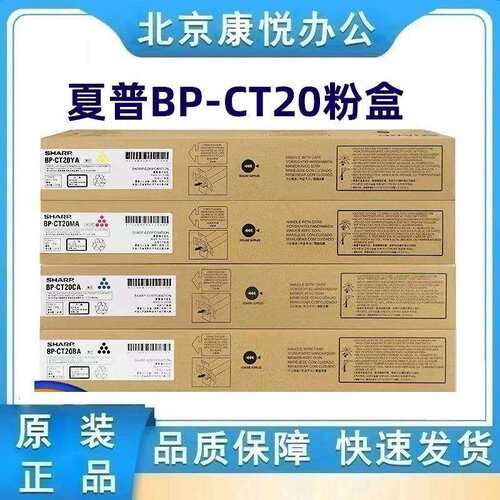 夏普夏普原装SF-CT20BA/CA/MA/YA墨粉盒 SF-S211XC/S211RC/S261RC